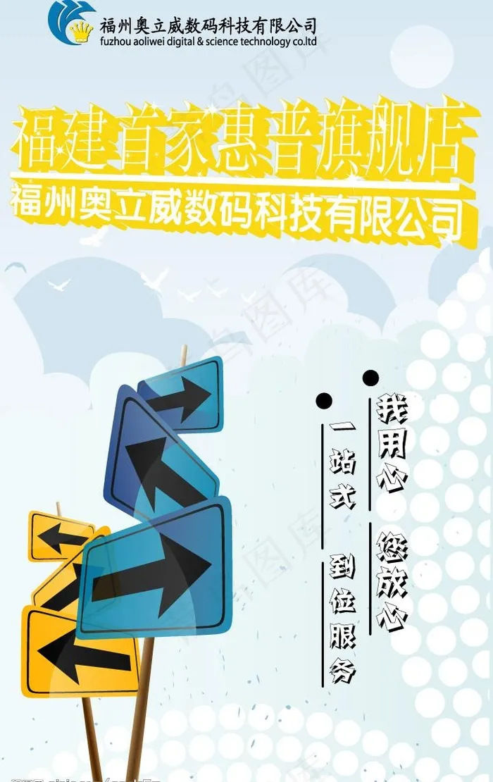 旗舰店宣传海报图片ai矢量模版下载