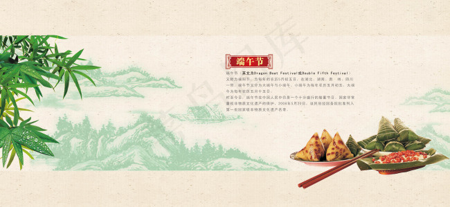 端午节快乐(3071X1417(DPI:300))psd模版下载
