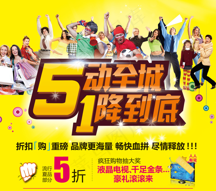 五一劳动节促销海报 人群psd模版下载