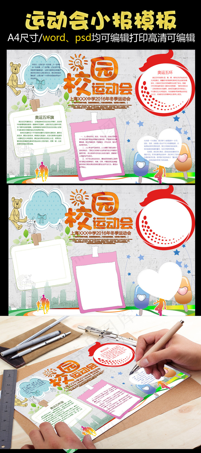 阳光校园校运会风采小报(1024X2299(DPI:72))psd模版下载