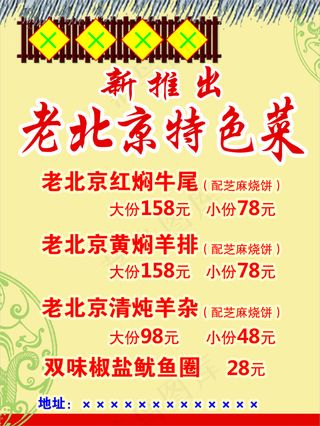 特色菜老北京