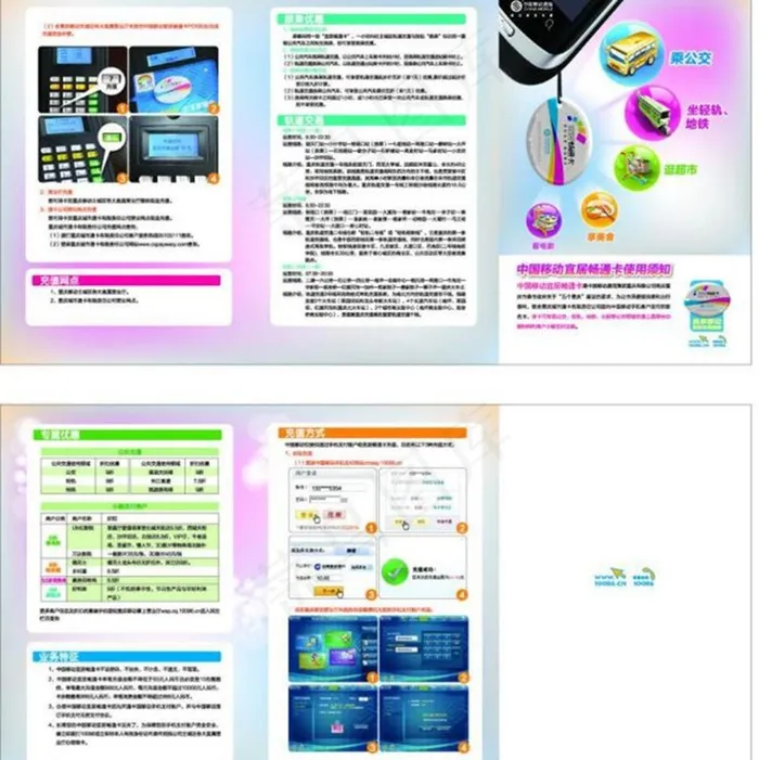 中国移动宜居畅通卡使用图片模板下载eps,ai矢量模版下载