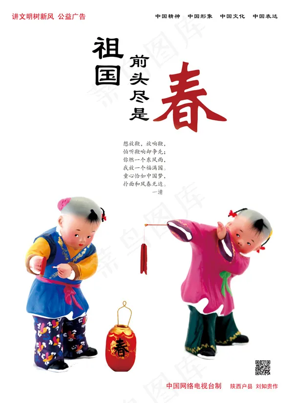 祖国前头尽是春公益广告宣传psd模版下载