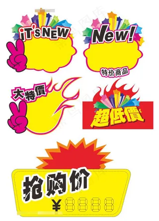 手写商品价格标签矢量图