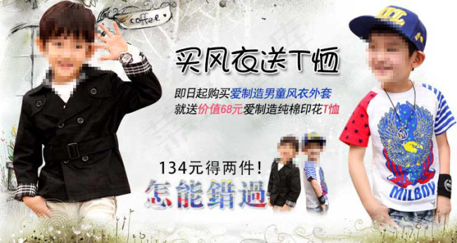 儿童风衣促销海报图