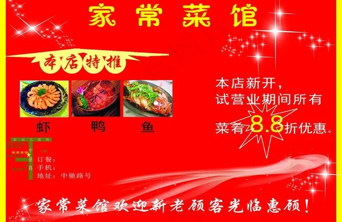 家常菜馆图片psd模版下载