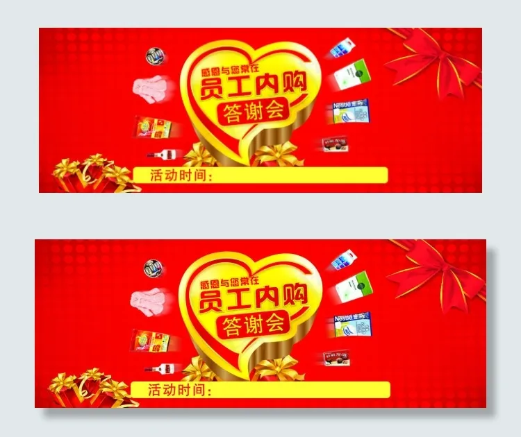 员工内购答谢会cdr矢量模版下载