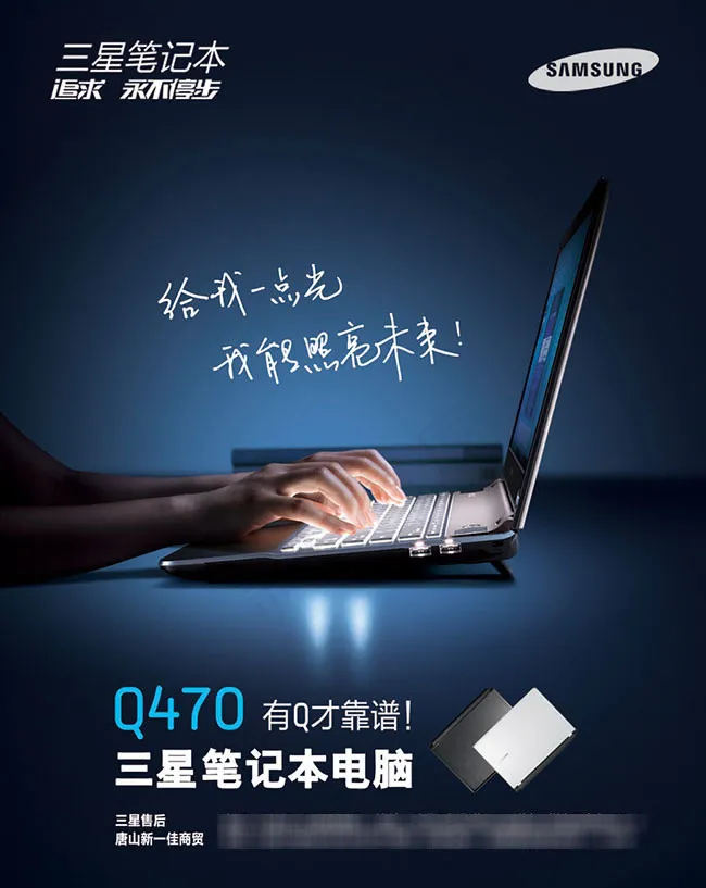 三星笔记本电脑宣传海报设计psd素材psd模版下载