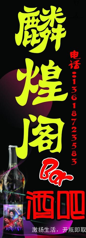 酒吧海报图片