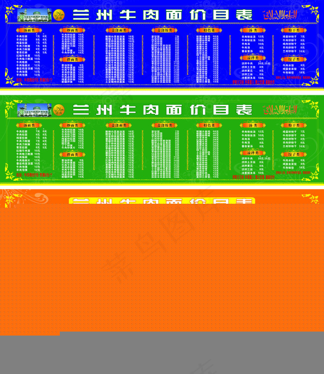 兰州拉面价目表cdr矢量模版下载