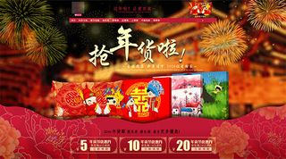 淘宝天猫2016年货节抢年货店招海...