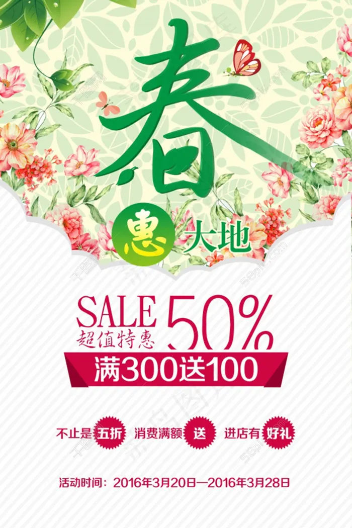 春天海报(3543X5315(DPI:150))psd模版下载