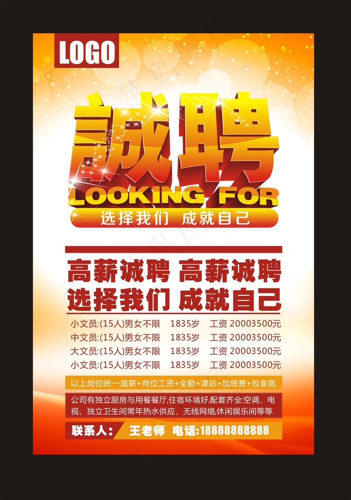 招聘海报模板设计(210X297)cdr矢量模版下载