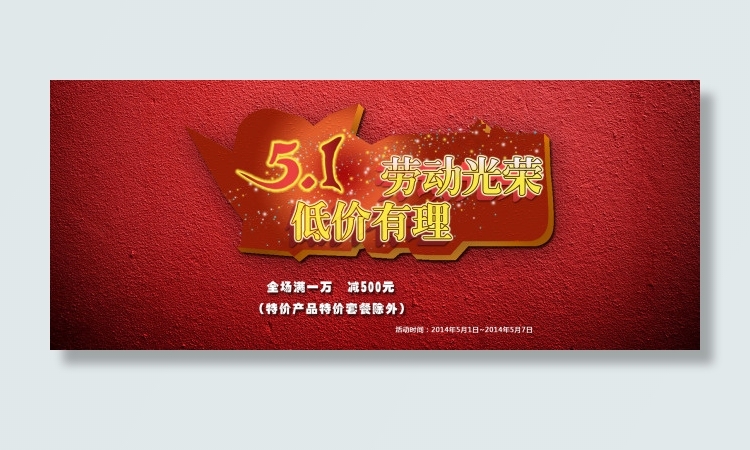 五一劳动海报psd模版下载