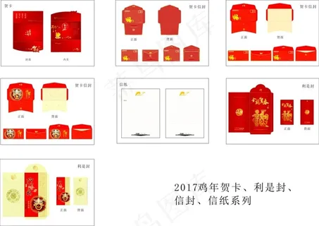 2017鸡年贺岁 2017鸡年贺岁