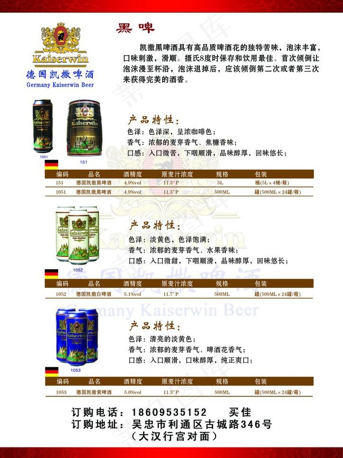 啤酒彩页psd模版下载