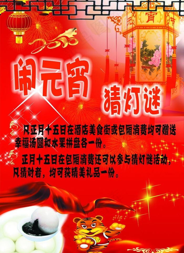 元宵 元宵节 闹元宵图片