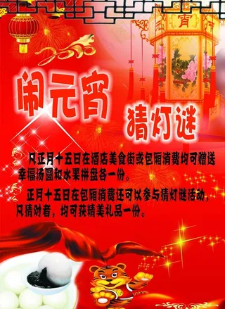 元宵 元宵节 闹元宵图片