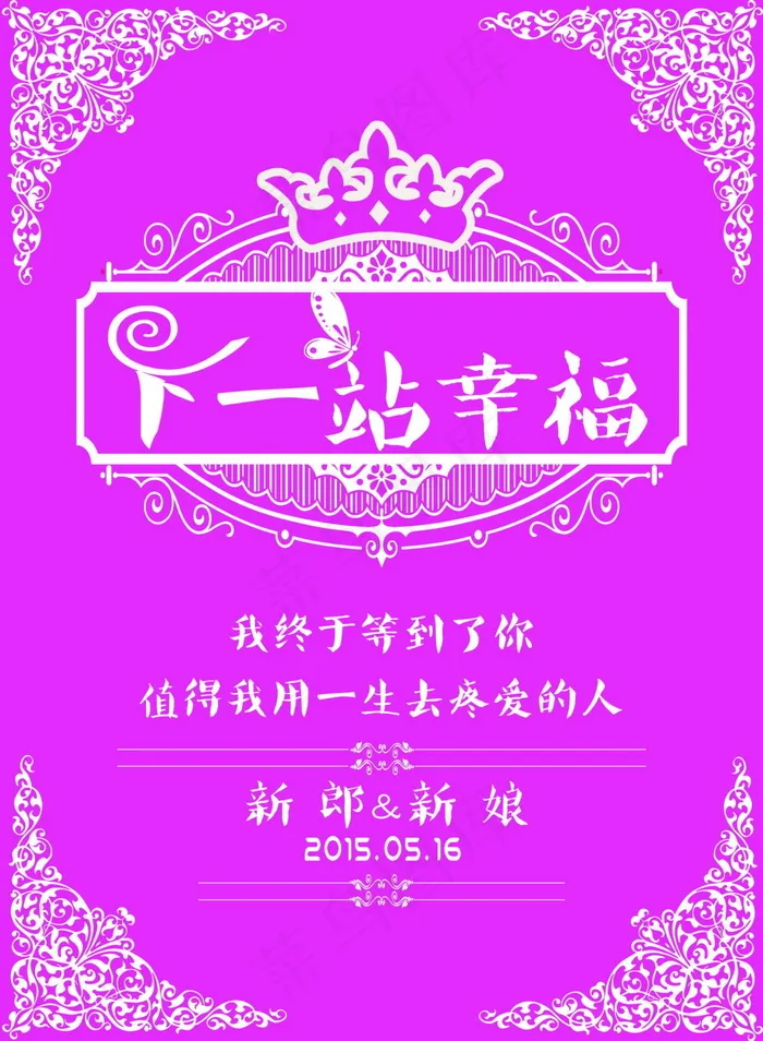 红色下一站幸福婚礼签到迎宾水牌背景...psd模版下载