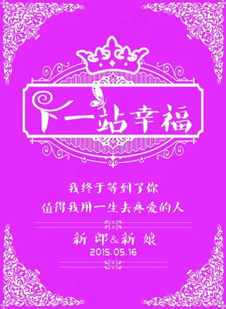 红色下一站幸福婚礼签到迎宾水牌背景...