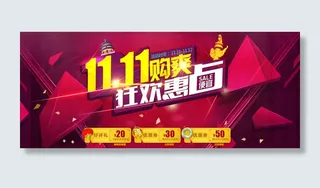 淘宝店铺双十一优惠券活动促销海报