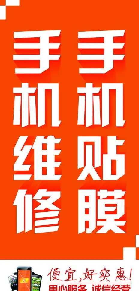 手机维修图片cdr矢量模版下载