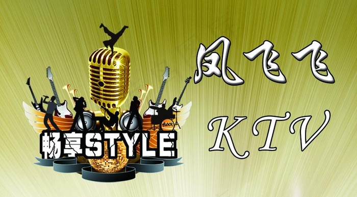 ktv名片图片