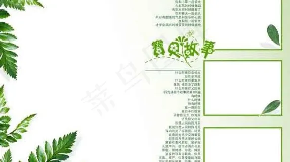 梦幻童话儿童相册PSD模板(2)