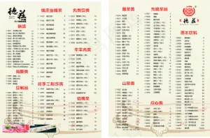 德庄火锅