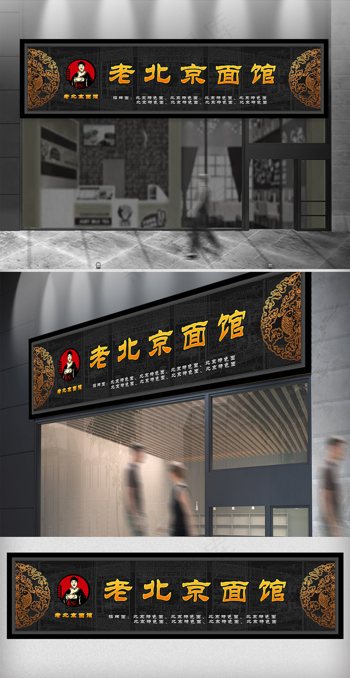 老北京面馆门头设计