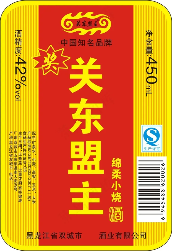 绵柔小烧酒cdr矢量模版下载
