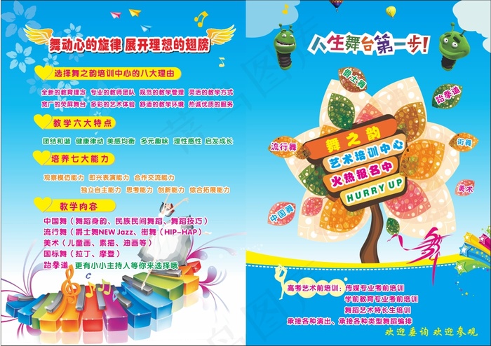 艺术培训中心招生海报cdr矢量模版下载