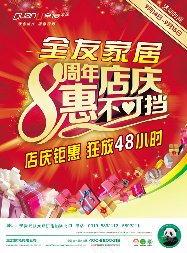 周年店庆海报(2551X3437(DPI:300))psd模版下载
