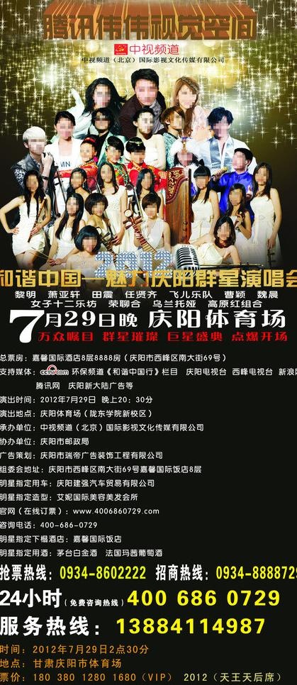 演唱会海报图片