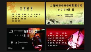 精致名片 酒 酒名片图片