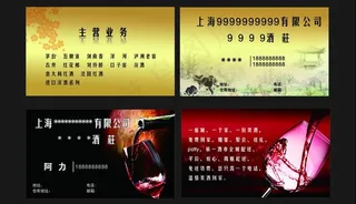 精致名片 酒 酒名片图片