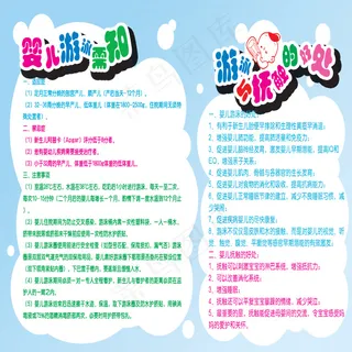 婴儿游泳的需知和好处