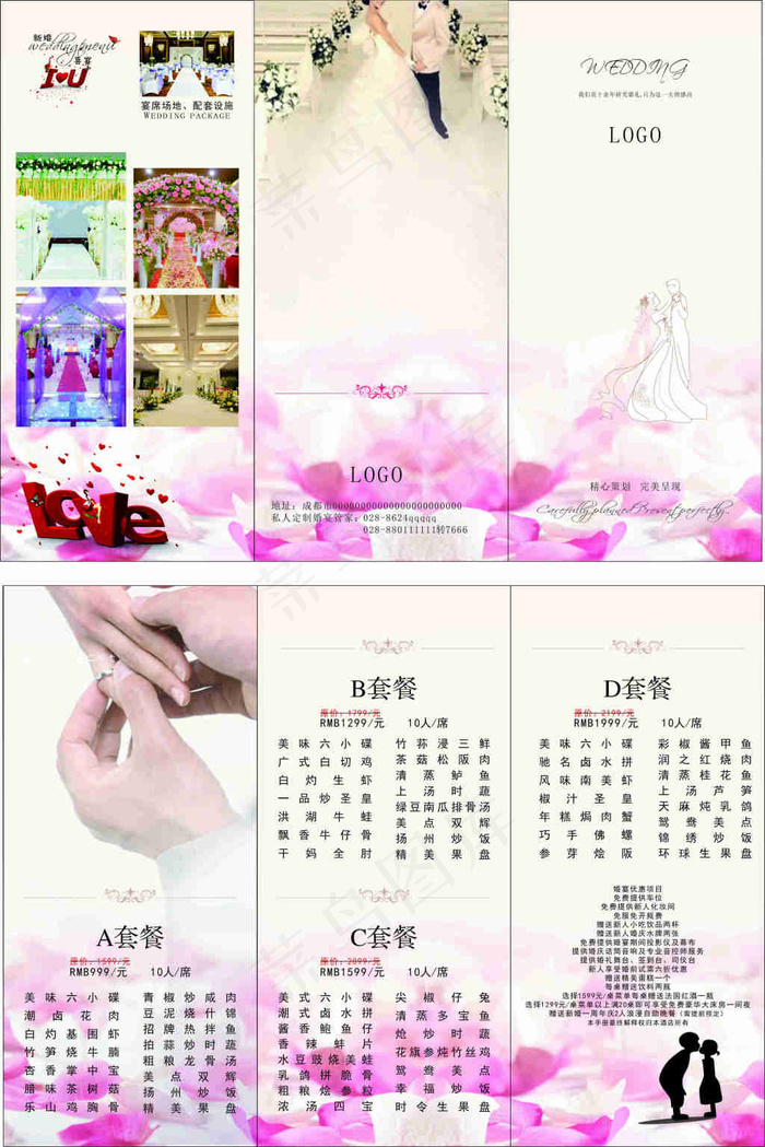 婚宴菜单(300X450)cdr矢量模版下载
