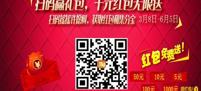 淘宝红包图片