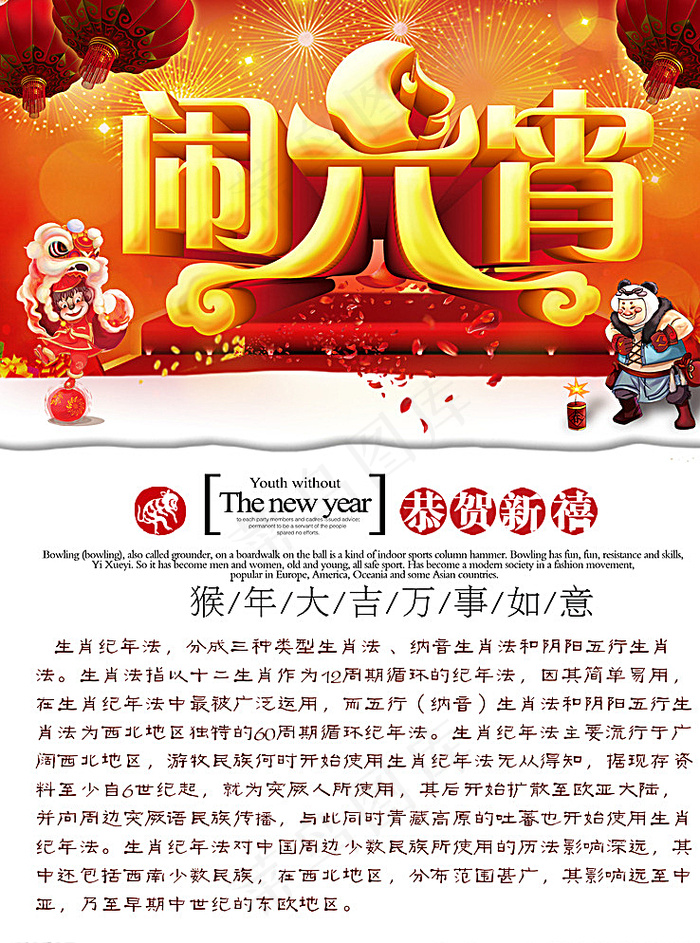 2016猴年元宵节图片(2362X3150(DPI:300))psd模版下载