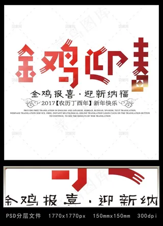 金鸡迎春艺术字