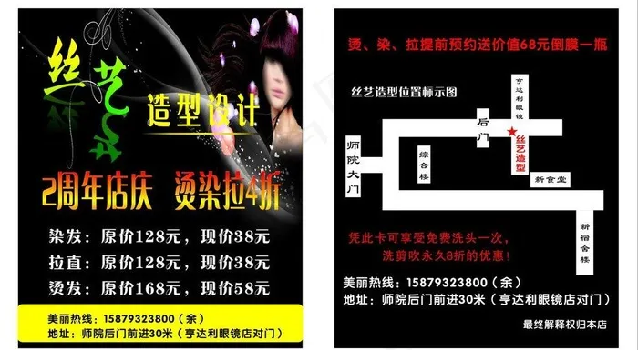 理发店优惠券 代金券 会员卡 丝艺造型 位置图图片cdr矢量模版下载