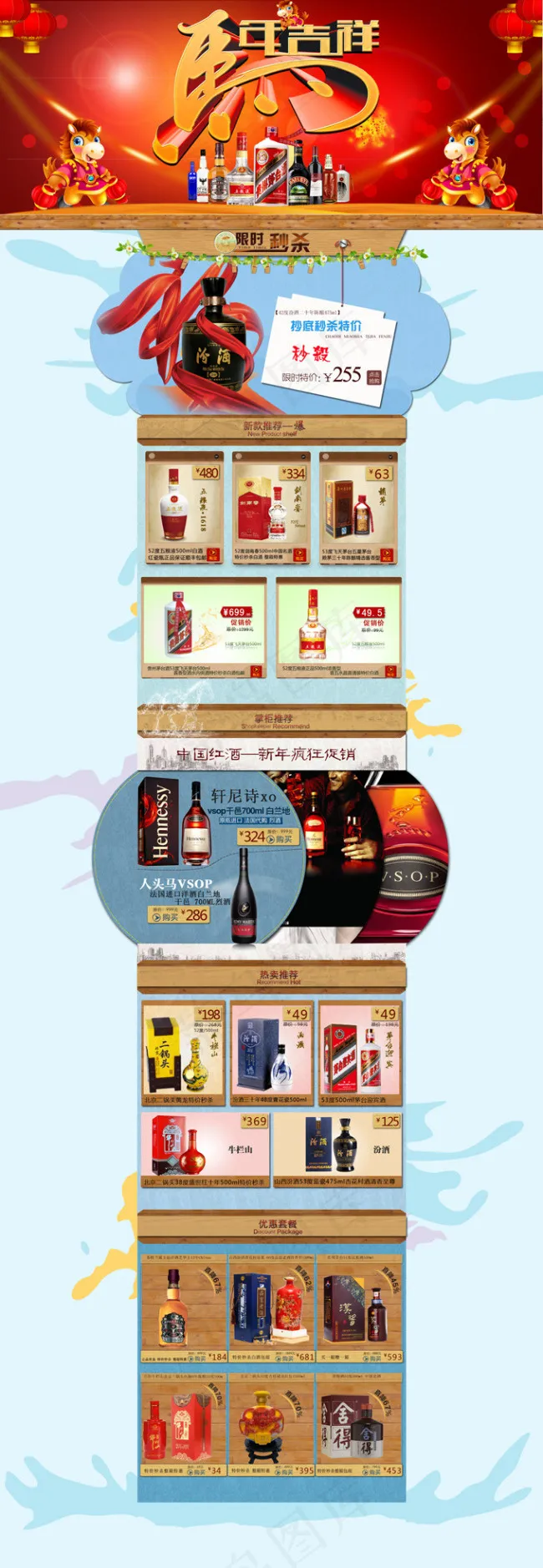 淘宝酒类店铺装修(1920X5547(DPI:72))psd模版下载