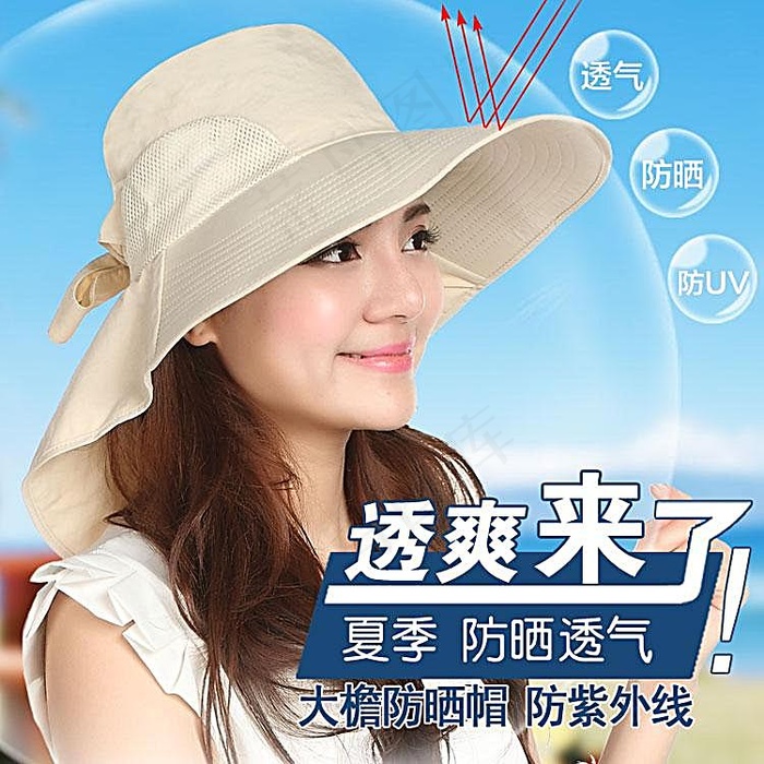 淘宝女士帽子直通车素材