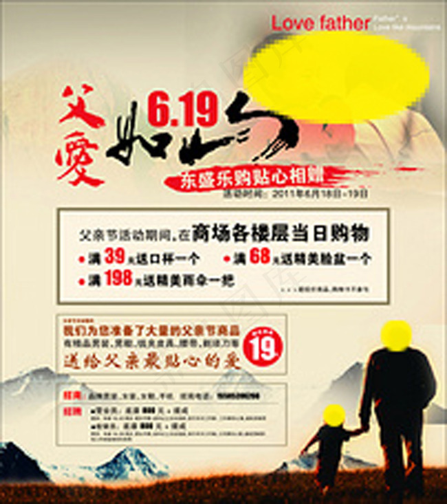 商场父亲节活动(2752X3106(DPI:300))psd模版下载