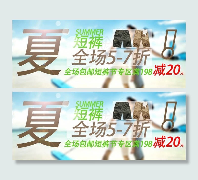 夏装促销广告图片psd模版下载