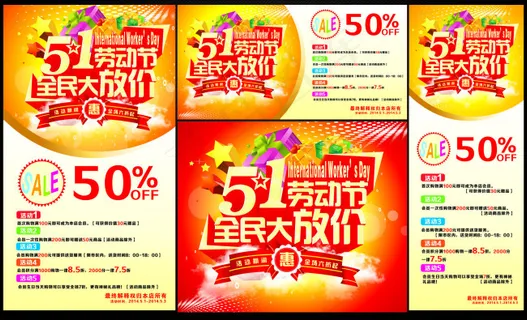 51劳动节海报