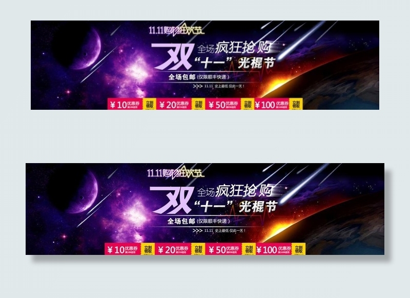 双十一 轮播 紫色轮psd模版下载