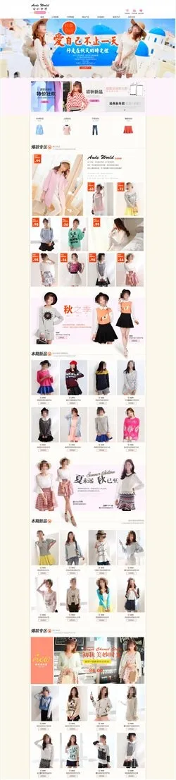 淘宝夏季女装活动海报psd模版下载