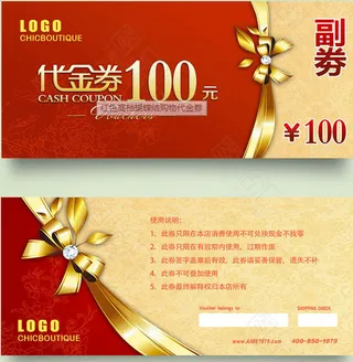 代金券 现金券 优惠券